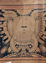 Jean Delville, Cover design for Prometheus: The Poem of Fire, 1911